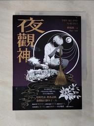 夜行觀覽車│時報│湊佳苗│無劃記、外書封略損 歷史價格詳細信息