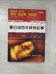 謀殺金字塔 / 克里斯提昂．賈克 / 高寶國際 埃及三部曲(I) 歷史價格詳細信息