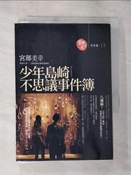 【露天書寶二手書T1/一般小說_BIT】糊塗蟲 (上)_林熊美, 宮部美幸 歷史價格詳細信息