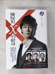 嫌疑犯X的獻/東野圭吾共1本阿騰哥二手書坊*2006年出版 歷史價格詳細信息