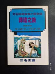 【靈素二手書】《 偵探推理小說談趣 》. 杜漸 著. 香港三聯 歷史價格詳細信息