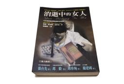 《消逝中的女人》│高寶國際│瑪莉．海金斯．克拉克  八成新、無劃記、無章釘、(Q7195)【一品冊】 歷史價格詳細信息