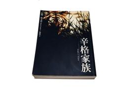 約翰．勒卡雷(John Le Carre),《鏡子戰爭》, 湯新華(譯)(世界十大間諜小說經典1)(絕版) 歷史價格詳細信息