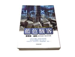 《傑佛瑞迪佛的驚奇劇場 皇冠出版》 傑佛瑞．迪佛 7成新 歷史價格詳細信息
