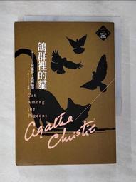 鴿群中的貓 (阿加莎&middot;克裡斯蒂作品)英國偵探小說女王 《無人生還》作者 偵探懸疑推理小說書籍暢銷 新華正版 歷史價格詳細信息