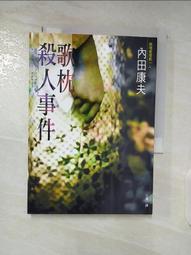 內田康夫 十三冥府 新雨 歷史價格詳細信息
