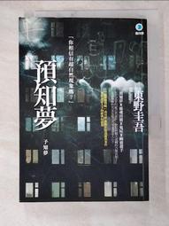 【二手書】 預知夢 東野圭吾 -萌物聚集地- 歷史價格詳細信息