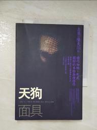 土屋隆夫：天狗面具、影子的告發│分售｜商周│黃斑、無劃記、無破損 歷史價格詳細信息