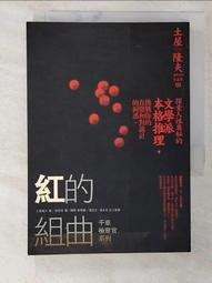 紅的組曲                     原價260元 歷史價格詳細信息