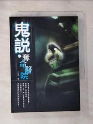 【露天書寶二手書T1/一般小說_BPS】鬼話連篇之伍：瑪卿迷蹤_BT公寓．夜鬼/ 圖 歷史價格詳細信息