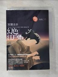 【露天書寶二手書T1/一般小說_BPD】Level 7_宮部美幸, 劉子倩 歷史價格詳細信息