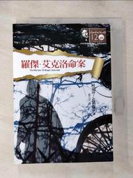 羅傑艾克洛命案（克莉絲蒂繁體中文版20週年紀念珍藏02）【金石堂】 歷史價格詳細信息