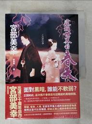 《這個世界的春天（套書）》ISBN:9869695256│獨步文化│宮部美幸(Miyabe Miyuki)│只看一次 歷史價格詳細信息