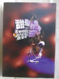 《甜蜜的危險》ISBN:9573235463│遠流│艾林翰 (Allingham, Margery), 1904-1966│些微泛黃 歷史價格詳細信息