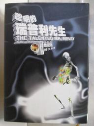 聰明的瑞普利先生／PATRICK HIGHSMITH 歷史價格詳細信息