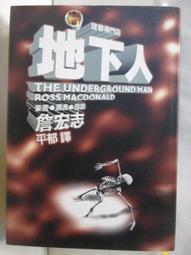 【露天書寶二手書T1/一般小說_MQ8】謀殺專門店-地下人_Ross macdonald 價格比較,價格查詢,歷史價格詳細信息