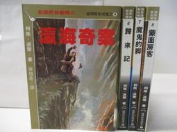 歸來記（福爾摩斯探案之？）｜志文｜柯南道爾╱歐陽裕（譯）｜八成新 無劃記 輕微黃斑(K37 歷史價格詳細信息