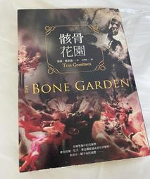 【曬書閣】《骸骨花園》泰絲．格里森  春天出版社 價格比較,價格查詢,歷史價格詳細信息
