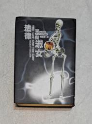 《法律與淑女》:9573259796│遠流│Wilkie Collins│書側泛黃嚴重 歷史價格詳細信息