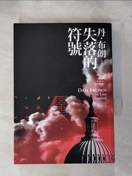 失落的符號        丹˙布朗/著      時報出版 歷史價格詳細信息