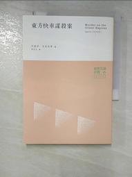 東方快車謀殺案 阿加莎&middot;克裡斯蒂 同名電影原著小說 英國偵探小說女王 《無人生還》作者 偵探懸疑推理小說書籍 新華正版 歷史價格詳細信息