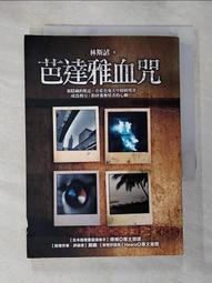 [ 雅集 ] 血色童話  約翰.傑維德.倫德維斯特/著 郭寶蓮/譯  小異出版  DB21 歷史價格詳細信息