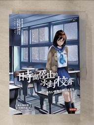 辻村深月｜沒有鑰匙的夢、水底祭典(書口有黃斑)、鏡之孤城｜尖端 ｜無劃記、破損 歷史價格詳細信息