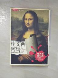 小說-達文西密碼(The Da Vinci Code) 歷史價格詳細信息