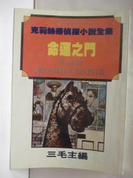 【露天書寶二手書T1/一般小說_M63】第三個女郎_阿嘉莎克莉絲蒂 歷史價格詳細信息