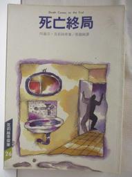 【露天書寶二手書T1/一般小說_M7U】死亡終局_阿嘉莎克莉絲蒂 價格比較,價格查詢,歷史價格詳細信息