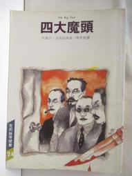 四大魔頭 --- 克莉絲蒂偵探小說 --- 遠景 --- 81年8版 --- 亭仔腳舊書 歷史價格詳細信息