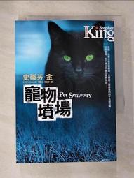 【露天書寶二手書T1/一般小說_BZB】寵物墳場_史蒂芬．金 價格比較,價格查詢,歷史價格詳細信息