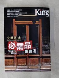 必需品專賣店｜史蒂芬．金｜2009年6月初版五刷｜皇冠 歷史價格詳細信息