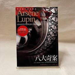 亞森羅蘋。 王冠爭奪戰/七寶奇謀/八大奇案/怪盜歷險記/海盜王共5本 歷史價格詳細信息