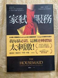 家弒服務【Goodreads 破30萬讀者熱評】/芙麗達．麥法登【城邦讀書花園】 歷史價格詳細信息
