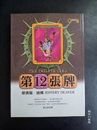 第12張牌 歷史價格詳細信息