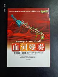 《皇冠》血色河流(全1冊)葛紅杰【頭大大-恐怖小說】九01◎BZ4 歷史價格詳細信息