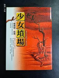 【靈素二手書】《 少年吸血鬼阿曼德 》. 安‧萊絲 著. 時報 歷史價格詳細信息