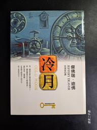 冷月│皇冠│傑佛瑞迪佛；宋瑛堂│無劃記、無破損 歷史價格詳細信息