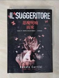 《惡魔呢喃而來》│春天出版社│多那托．卡瑞西 八成新、無劃記、無章釘、(Q7248)【一品冊】 歷史價格詳細信息