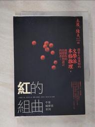 紅的組曲                     原價260元 歷史價格詳細信息