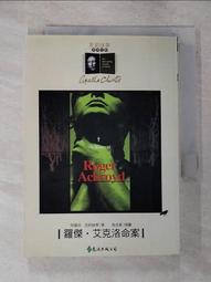 羅傑艾克洛命案（克莉絲蒂繁體中文版20週年紀念珍藏02）【金石堂】 歷史價格詳細信息