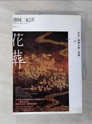 花葬（經典回歸版）【城邦讀書花園】 歷史價格詳細信息