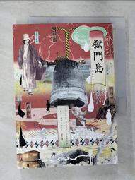 獄門島/ 橫溝正史 著(E8) 歷史價格詳細信息