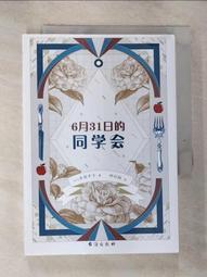 同學會的缺席者》ISBN:9861371281│究竟│陳靜妍, 希蒙娜．范德魯 歷史價格詳細信息