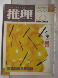 【露天書寶二手書T1/一般小說_MWB】來勢洶洶_招財進寶_不是不報_一髮千鈞等_5本合售_柯賴二氏探案 歷史價格詳細信息