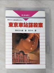 小說 東京下町古書店 Vol.6 蘋果的滋味 野人文化 ISBN：9789865723743【明鏡二手書 2014】 歷史價格詳細信息