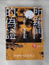 所羅門的偽證III：法庭（經典回歸版）【金石堂】 歷史價格詳細信息