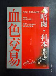 二手書   血色童話 歷史價格詳細信息