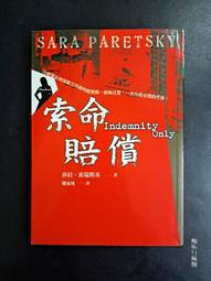 【靈素二手書】《 索命賠償 》. 莎拉‧派瑞斯基 著. 天培 價格比較,價格查詢,歷史價格詳細信息